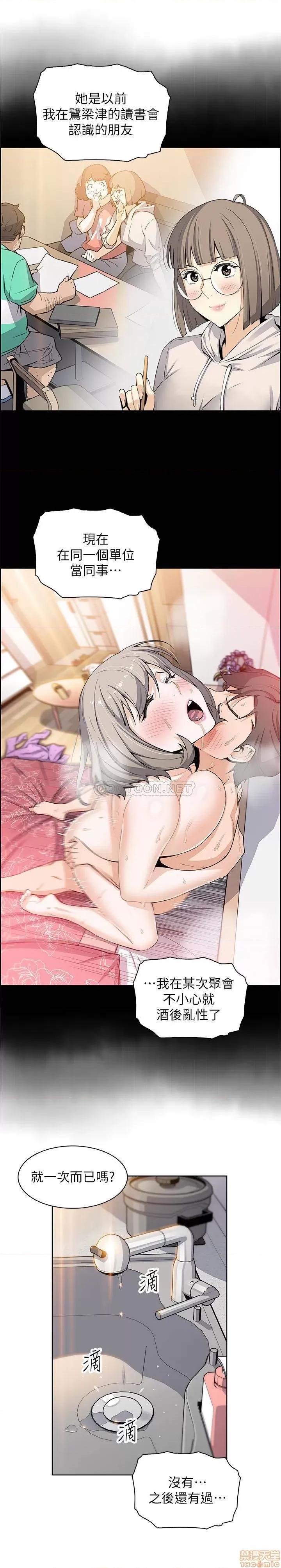 前女友变女佣 前女友变女佣 32 第18页