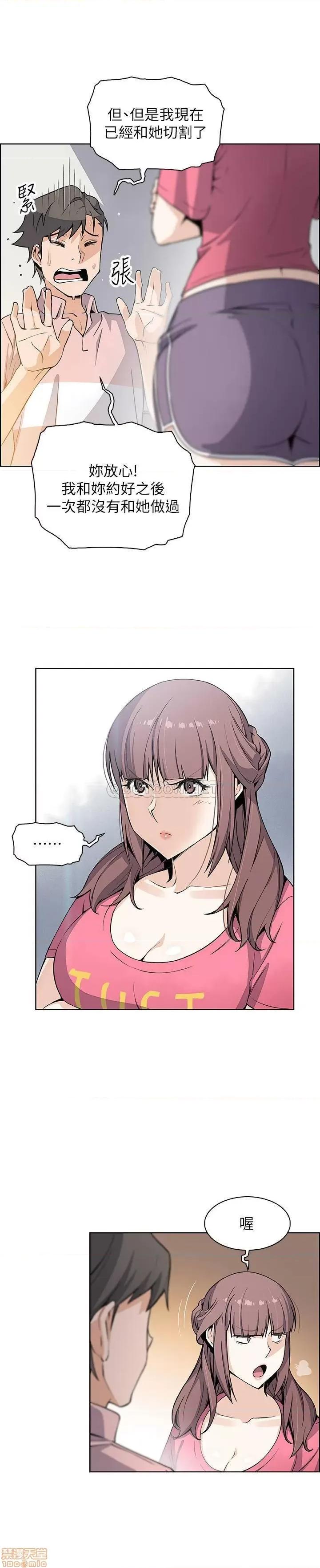 前女友变女佣 前女友变女佣 32 第19页