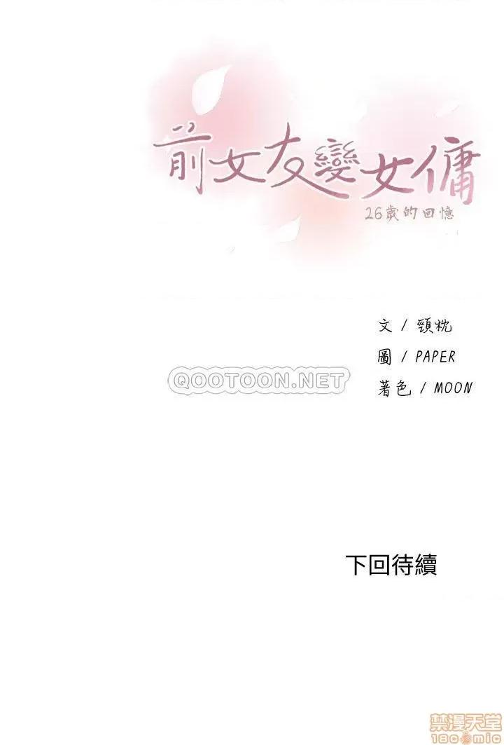 前女友变女佣 前女友变女佣 32 第30页