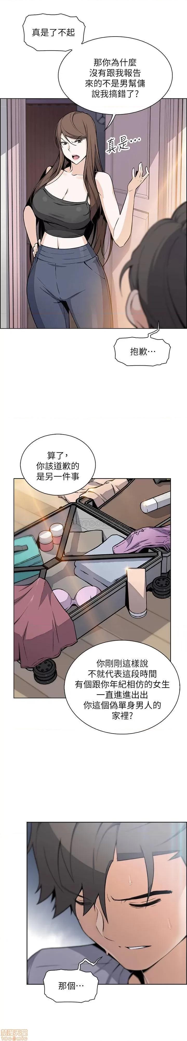 前女友变女佣 前女友变女佣 42 第10页