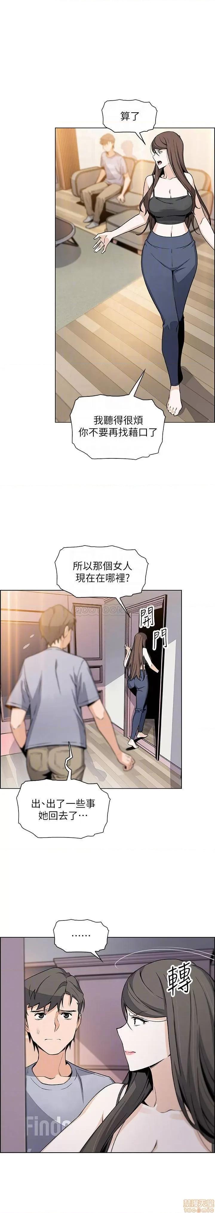 前女友变女佣 前女友变女佣 42 第13页