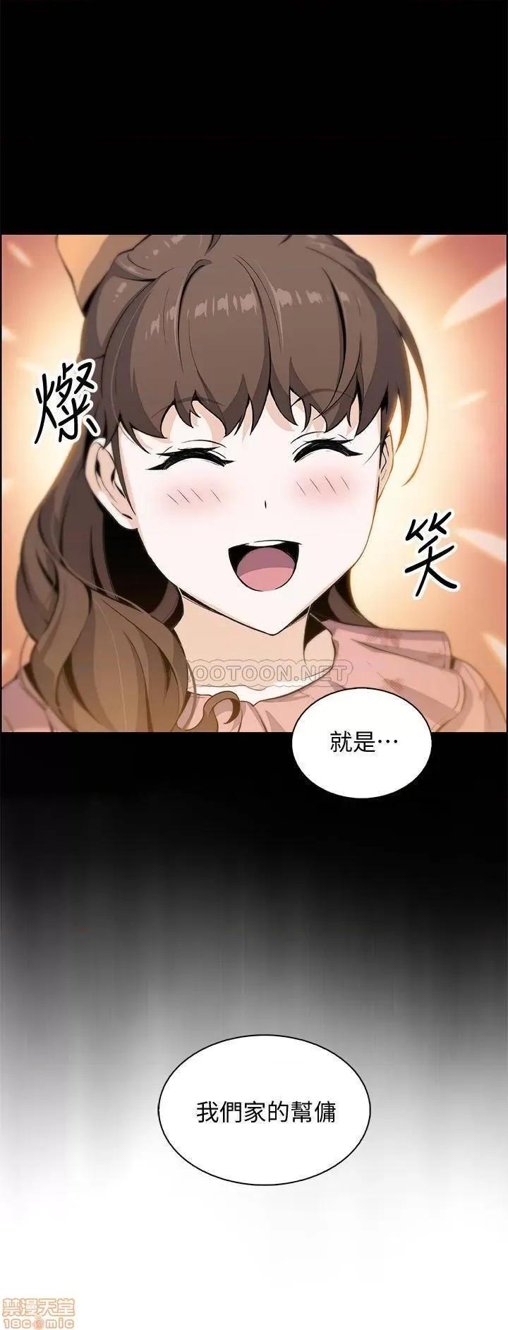 前女友变女佣 前女友变女佣 42 第29页