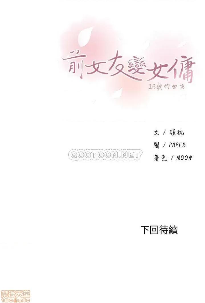 前女友变女佣 前女友变女佣 42 第30页