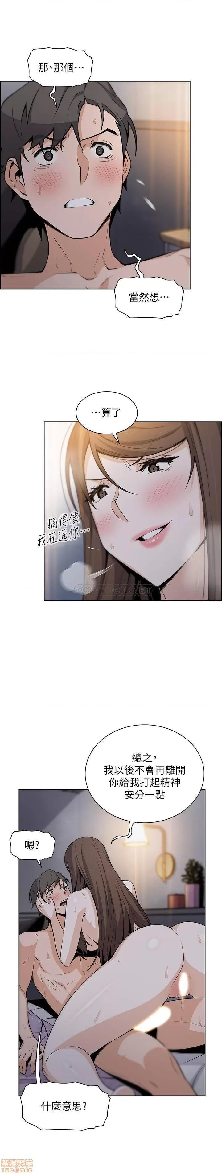 前女友变女佣 前女友变女佣 44 第13页