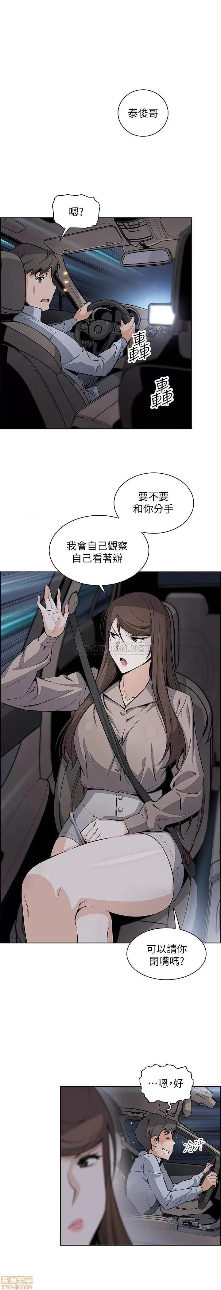 前女友变女佣 前女友变女佣 45 第10页