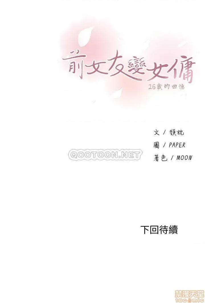 前女友变女佣 前女友变女佣 45 第30页