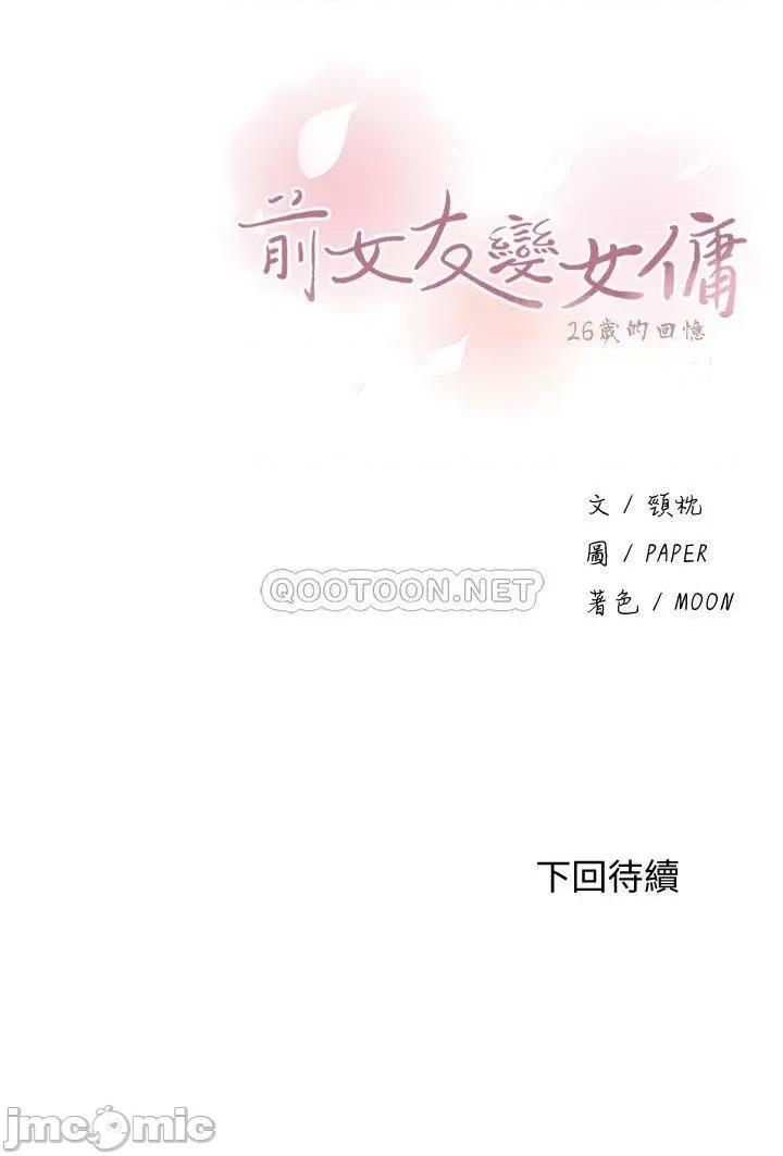 前女友变女佣 前女友变女佣48 第31页