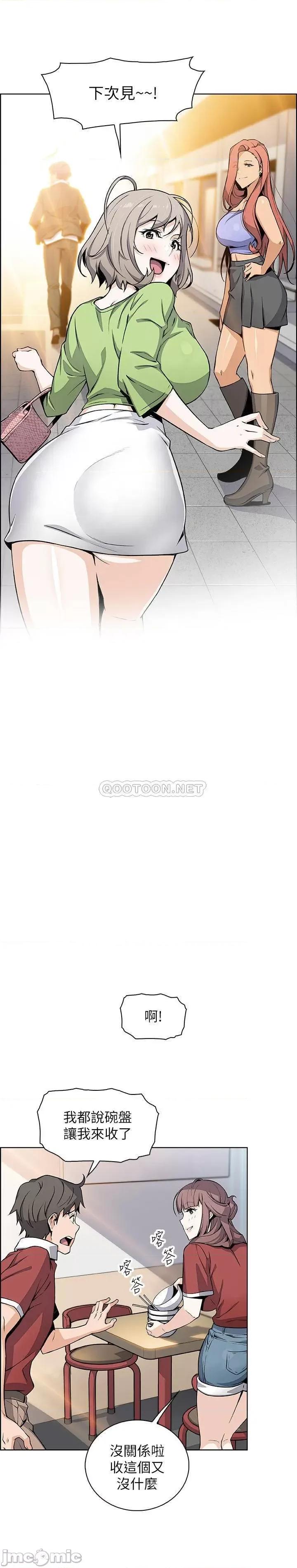 前女友变女佣 前女友变女佣49完 第24页