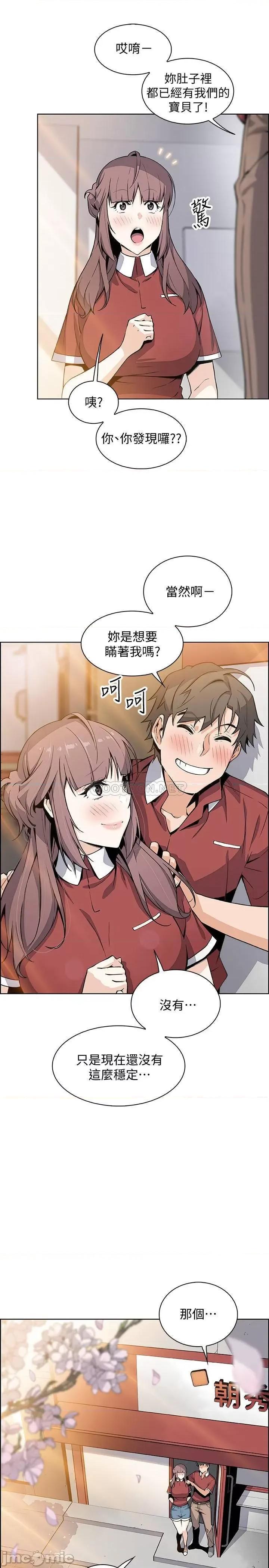 前女友变女佣 前女友变女佣49完 第25页