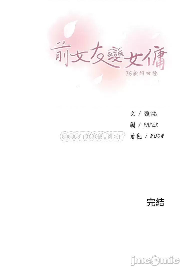 前女友变女佣 前女友变女佣49完 第39页
