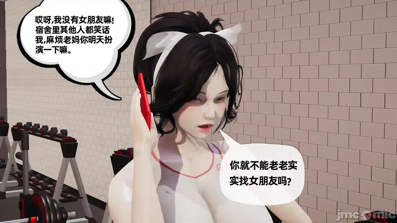 妈妈是健身教练 妈妈是健身教练 11-20 [我也邪恶] 第200页
