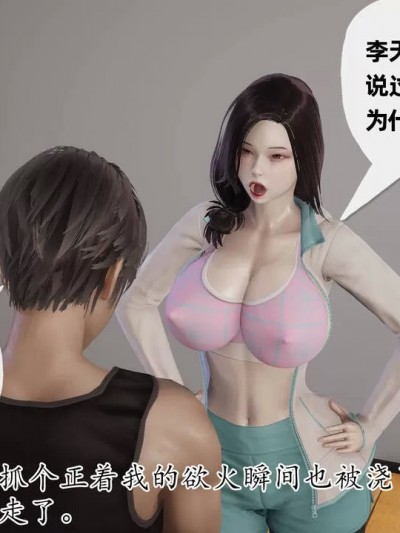 妈妈是健身教练