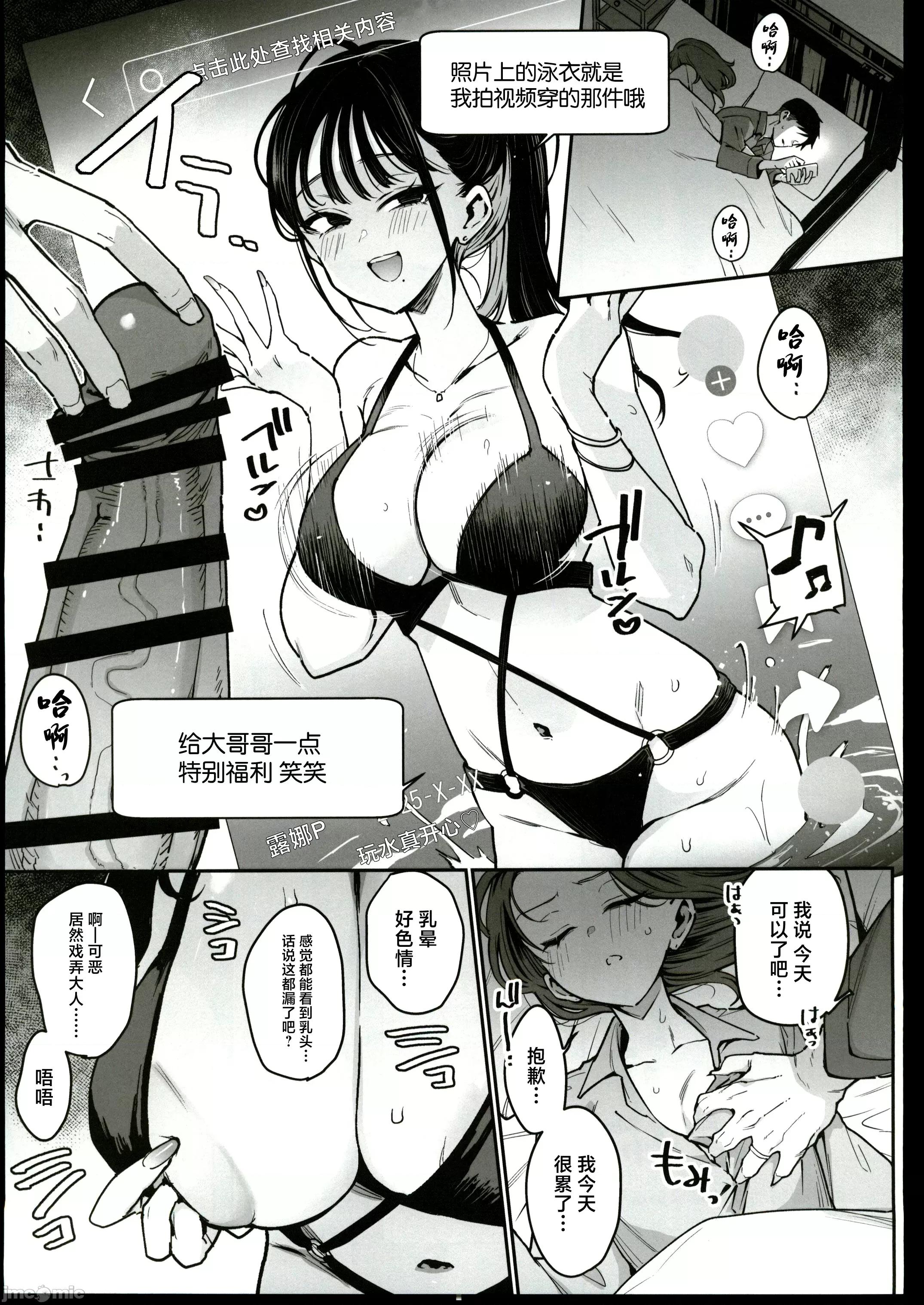 婚约者の妹は顔SSR、性格最恶地狱のダンス女。 [禁漫汉化组] (C106) [阴谋の帝国(印度カリー)] 婚约者の妹は顔SSR、性格最恶地狱のエロダンス女。(オリジナル) [中国翻译] 第10页