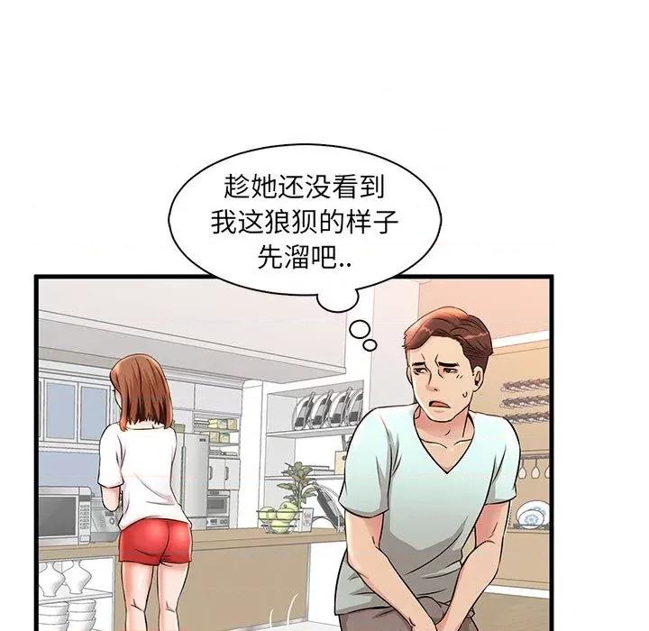 母女的秘密 母女的秘密 第77页