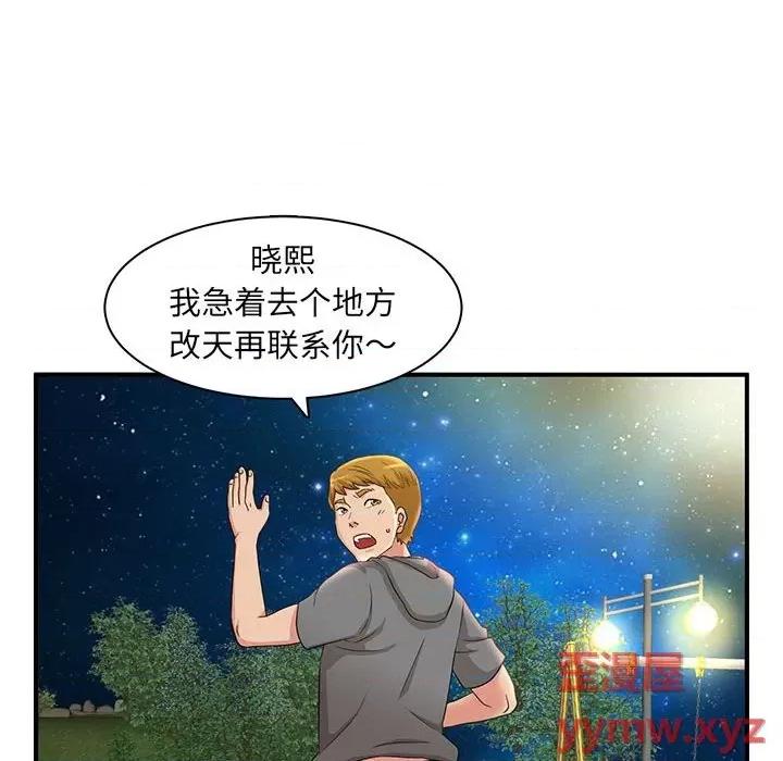 母女的秘密 母女的秘密-第 3 话 第77页
