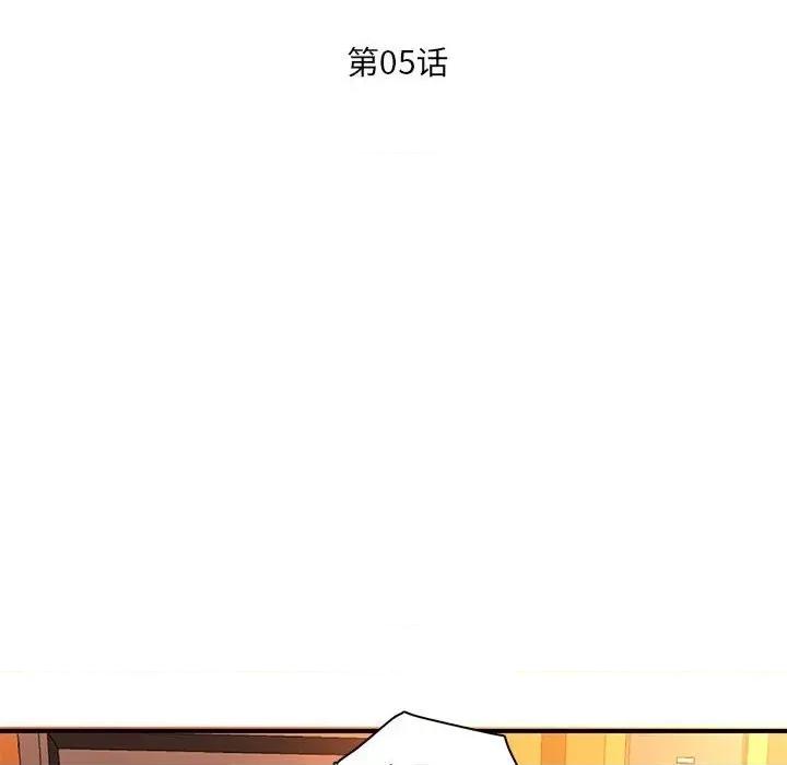 母女的秘密 母女的秘密-第 5 话 第11页