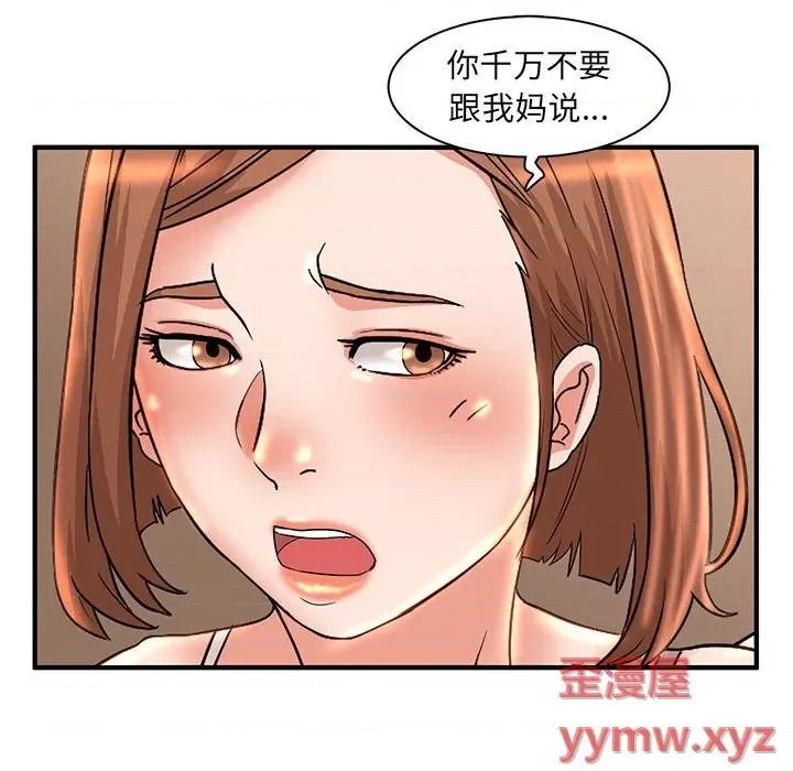 母女的秘密 母女的秘密-第 5 话 第41页