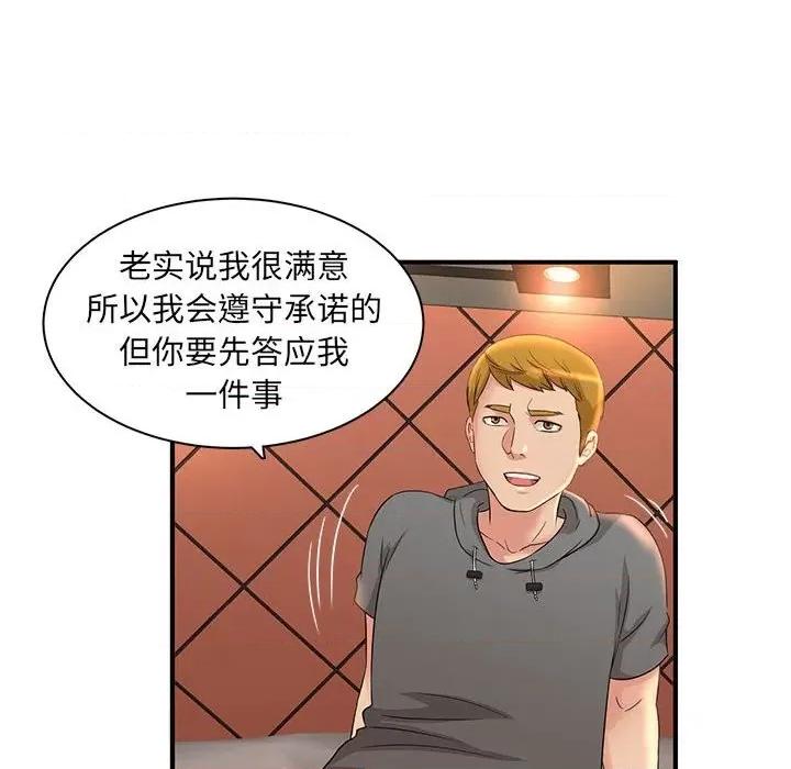 母女的秘密 母女的秘密-第 5 话 第42页