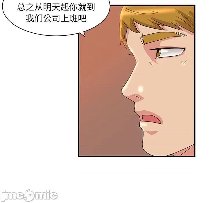 母女的秘密 母女的秘密-第 5 话 第45页