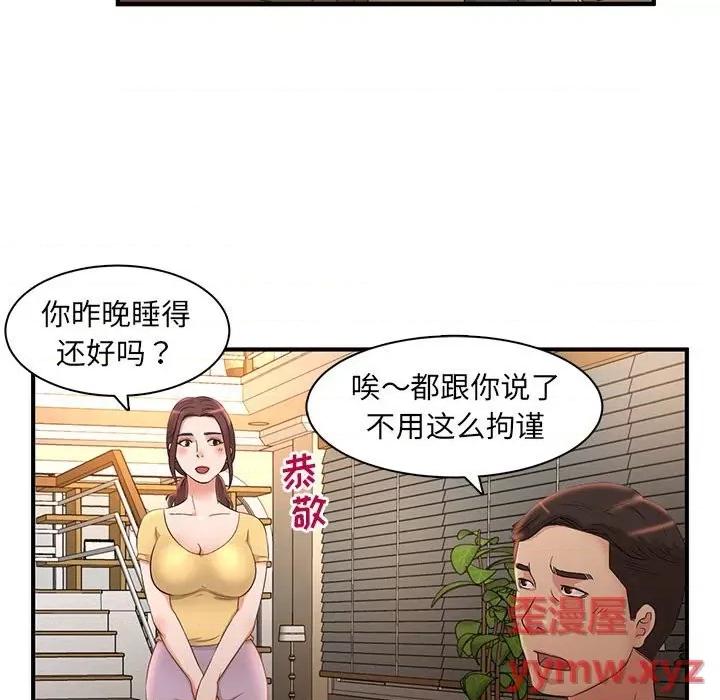 母女的秘密 母女的秘密-第 5 话 第61页