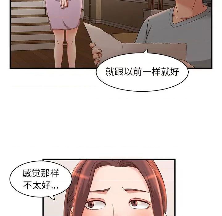 母女的秘密 母女的秘密-第 5 话 第62页