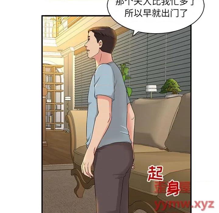 母女的秘密 母女的秘密-第 5 话 第67页