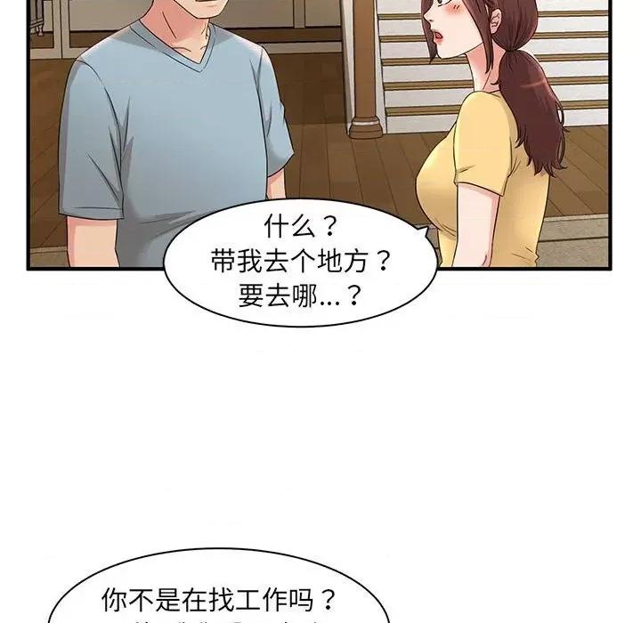 母女的秘密 母女的秘密-第 5 话 第69页