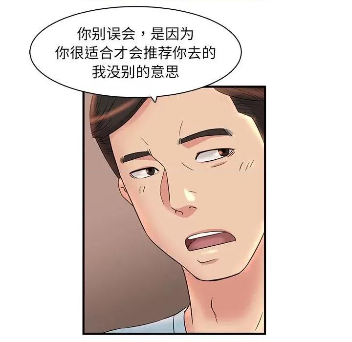母女的秘密 母女的秘密-第 5 话 第71页