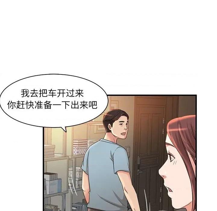 母女的秘密 母女的秘密-第 5 话 第73页