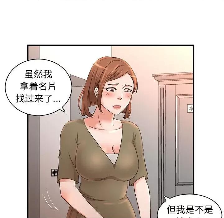 母女的秘密 母女的秘密-第 5 话 第78页