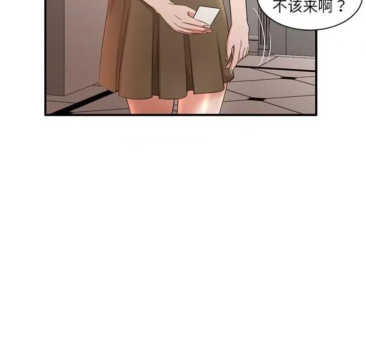 母女的秘密 母女的秘密-第 5 话 第79页