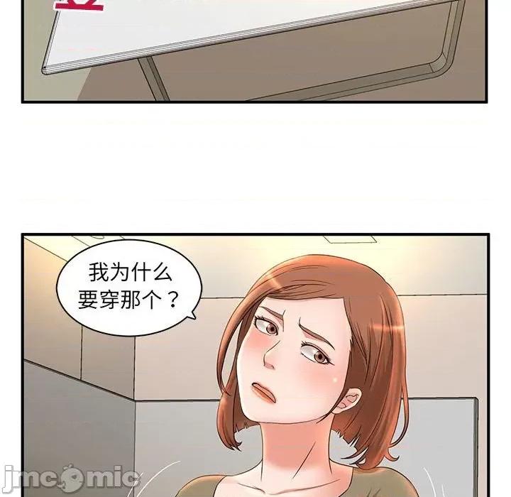 母女的秘密 母女的秘密-第 5 话 第90页