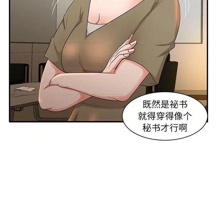 母女的秘密 母女的秘密-第 5 话 第91页