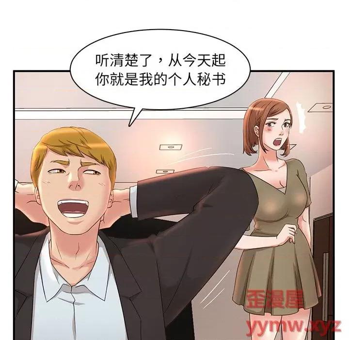 母女的秘密 母女的秘密-第 5 话 第93页