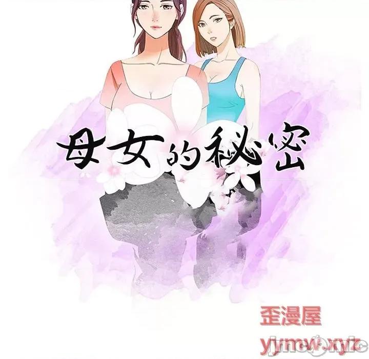 母女的秘密 母女的秘密-第 6 话 第10页