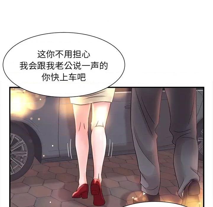 母女的秘密 母女的秘密-第 9 话 第41页