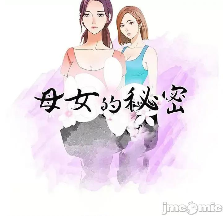 母女的秘密 母女的秘密-第 10 话 第10页