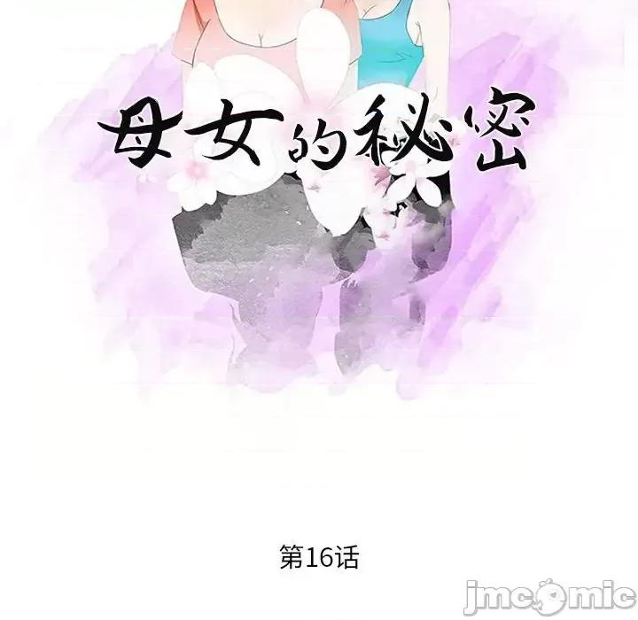 母女的秘密 母女的秘密-第 16 话 第10页