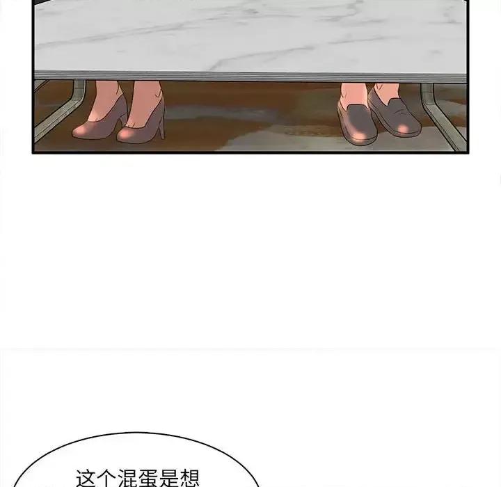 母女的秘密 母女的秘密-第 16 话 第77页