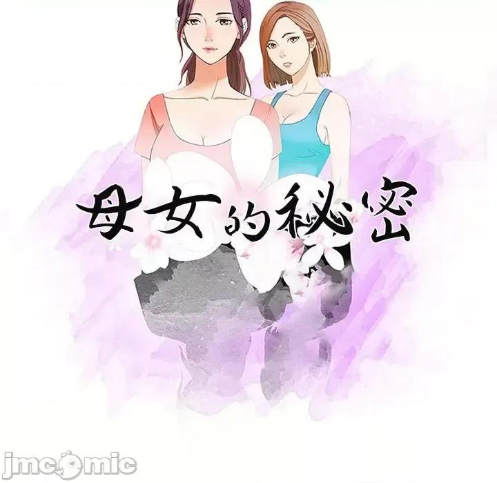 母女的秘密 母女的秘密-第 17 话 第10页