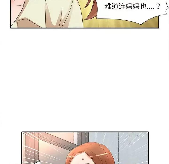 母女的秘密 母女的秘密-第 17 话 第77页