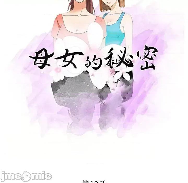 母女的秘密 母女的秘密-第 18 话 第10页