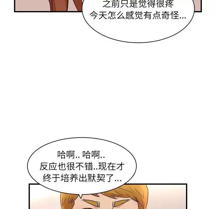 母女的秘密 母女的秘密-第 18 话 第68页