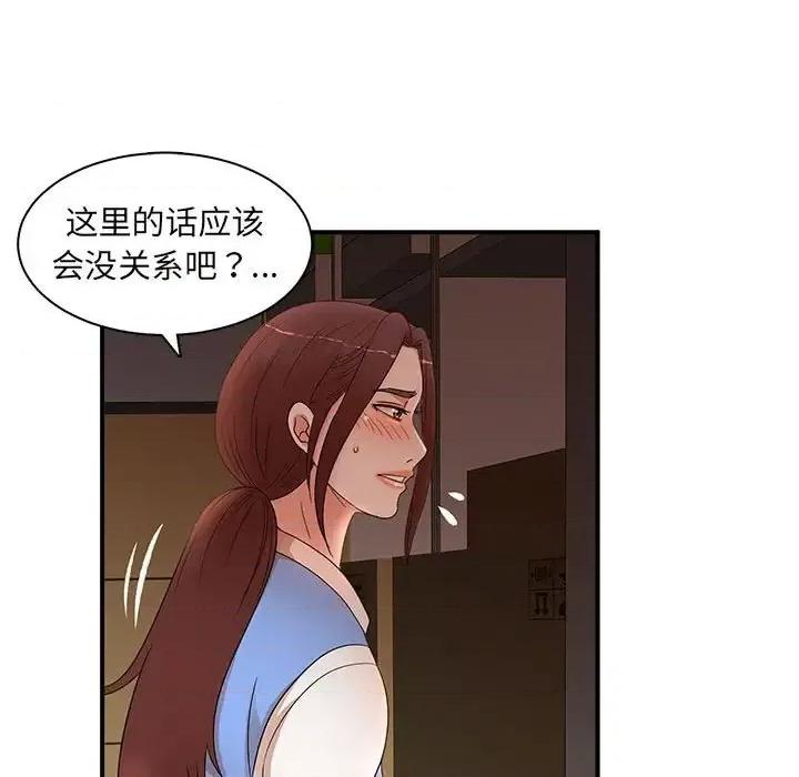 母女的秘密 母女的秘密-第 19 话 第77页