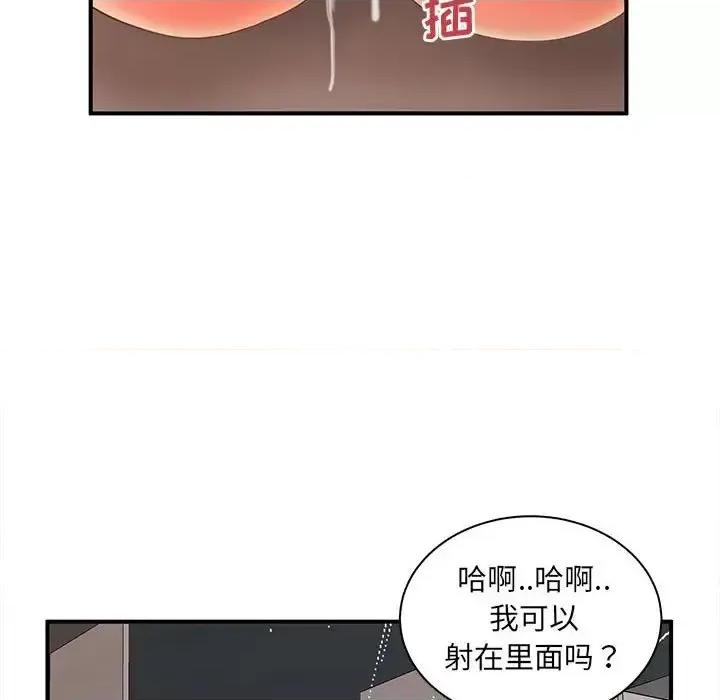 母女的秘密 母女的秘密-第 20 话 第77页