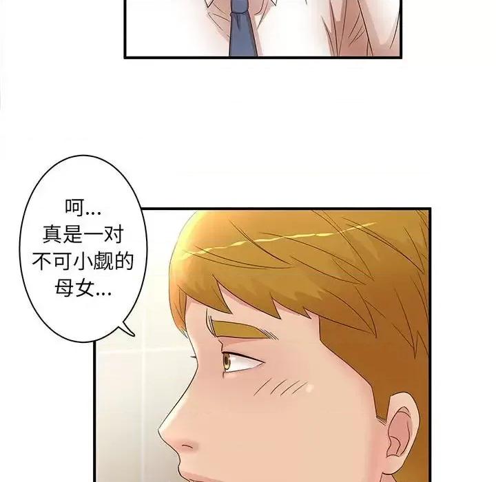 母女的秘密 母女的秘密-第 21 话 第77页