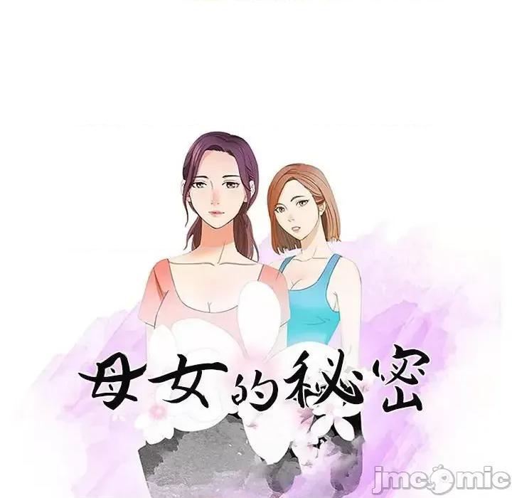 母女的秘密 母女的秘密-第 22 话 第10页