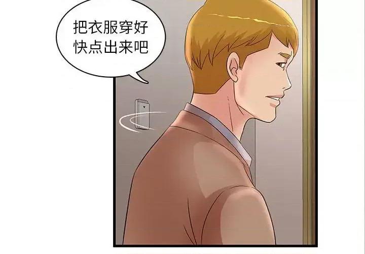 母女的秘密 母女的秘密-第 24 话 第4页