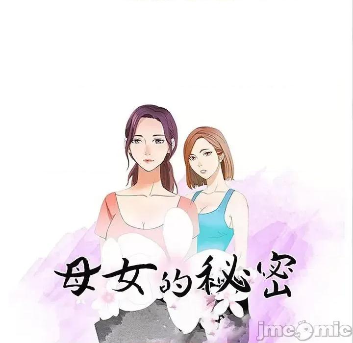 母女的秘密 母女的秘密-第 24 话 第10页