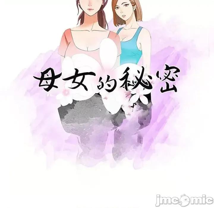 母女的秘密 母女的秘密-第 26 话 第10页